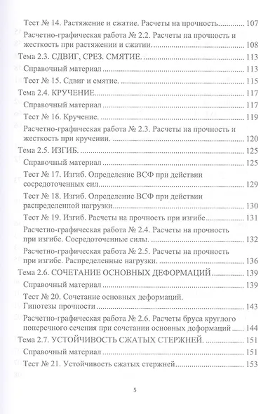 Техническая механика. Примеры и задания для самостоятельной работы. Учебное пособие - фото 4