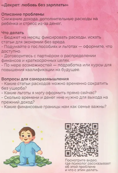 Семейный путеводитель. Материнский навигатор. Метафорические открытки - фото 5