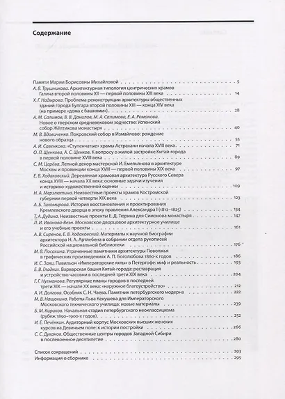 Архитектурное наследство Вып. 68 (м) Бондаренко - фото 2