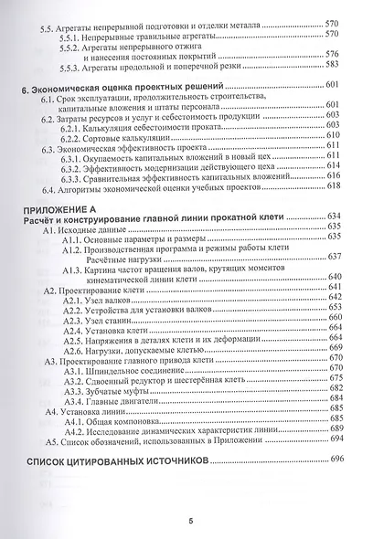 Алгоритмы проектирования параметров и режимов работы оборудования листопрокатных цехов - фото 4