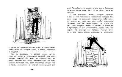 Приключения Эмиля из Лённеберги - фото 10