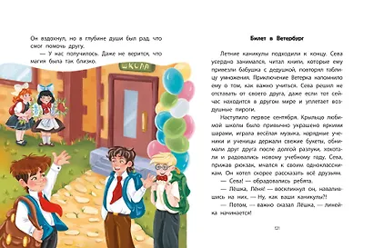 Каникулы с Ветерком, или Невероятные приключения друзей - фото 2