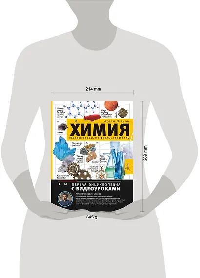 Химия. Изучаем атомы, молекулы, кристаллы - фото 14