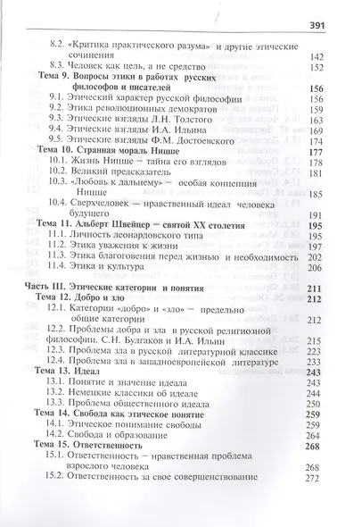 Этика. Курс лекций - фото 3
