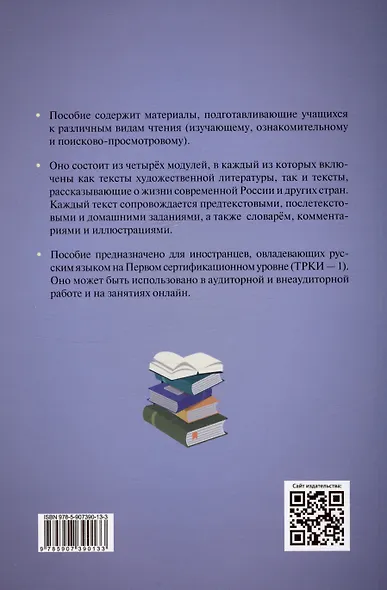Мир текста. Выбираем, знакомимся, изучаем: Учебное пособие по чтению. Уровень В1 - фото 2