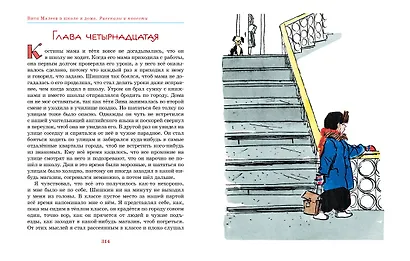 Витя Малеев в школе и дома. Рассказы и повести - фото 8