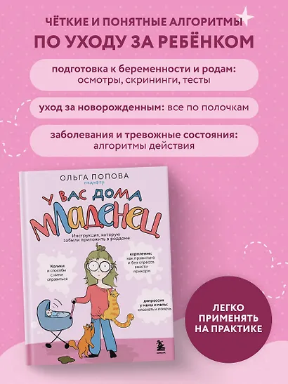 У вас дома младенец. Комплект из книги и рабочей тетради - фото 5