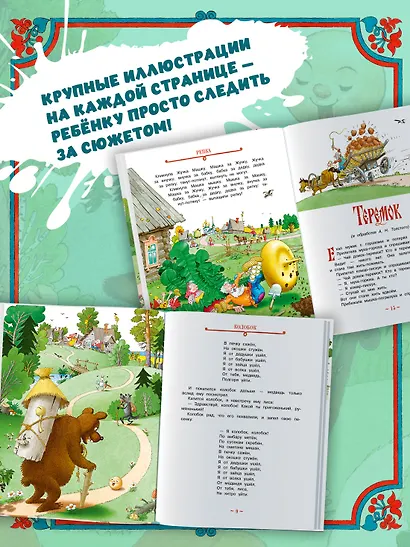 Русские народные сказки (илл. Огородникова) - фото 5