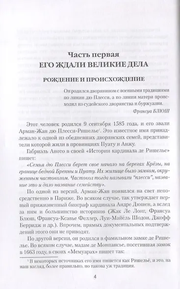 Кардинал Ришелье - фото 7