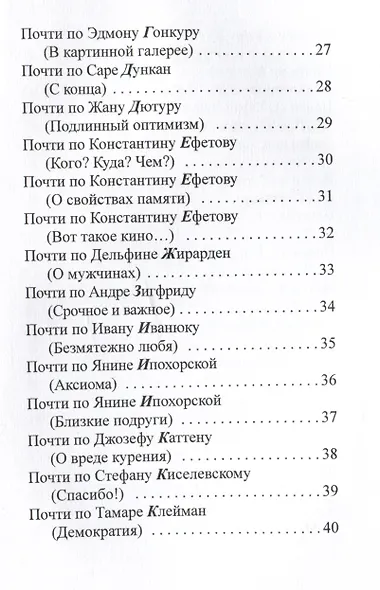 Кого? Куда? Чем? - фото 3