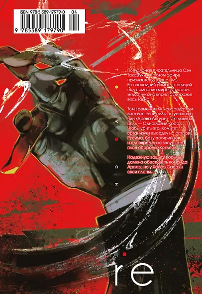 Токийский гуль: Перерождение. Книга 4 (Том 7, 8) (Tokyo Ghoul:re). Манга - фото 2