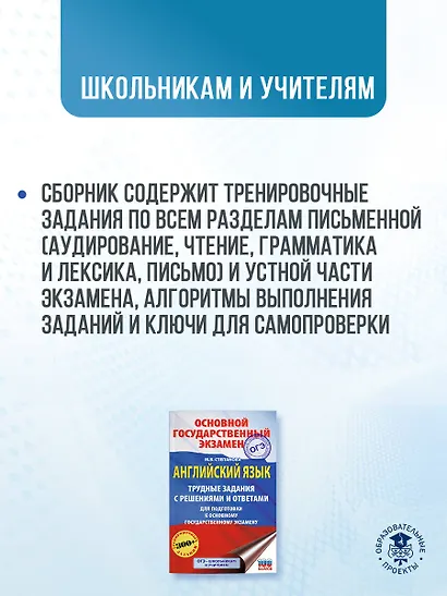 ОГЭ. Английский язык. Трудные задания с решениями и ответами для подготовки к основному государственному экзамену - фото 4