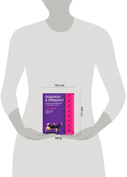 Подарок в придачу! Техника выращивания Фиолетовых коров - фото 2