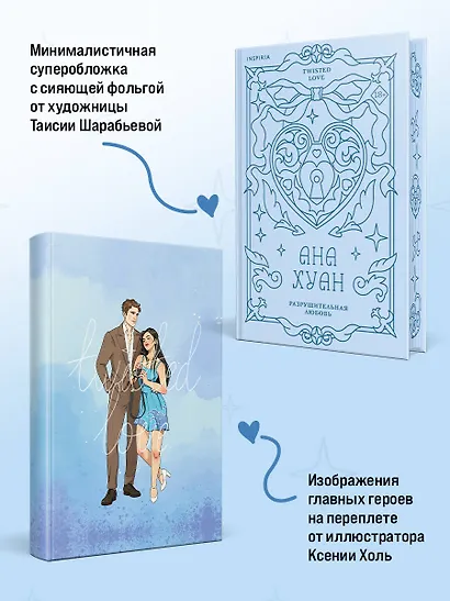 Разрушительная любовь (лимитированное издание) - фото 7