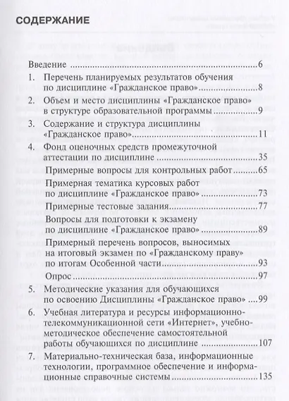 Учебная программа дисциплины "Гражданское право". Учебное пособие - фото 2