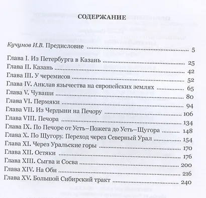 Путешествие по Среднему Поволжью и Северу России - фото 2