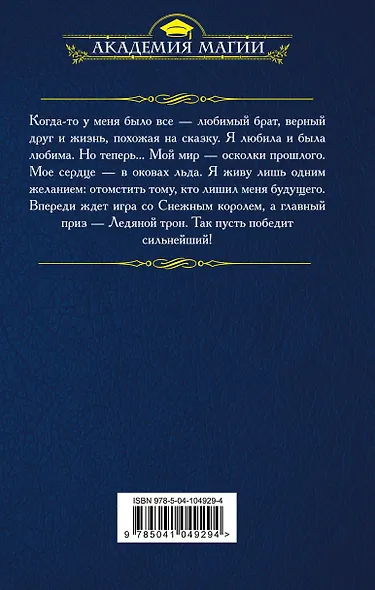 Ледяной трон - фото 2