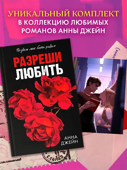 Комплект  Разреши любить. Позволь мне быть рядом(розы) + открытка - фото 6