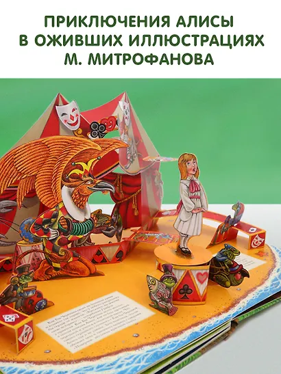 Алиса в Стране Чудес. Иллюстрации М. Митрофанова - фото 6