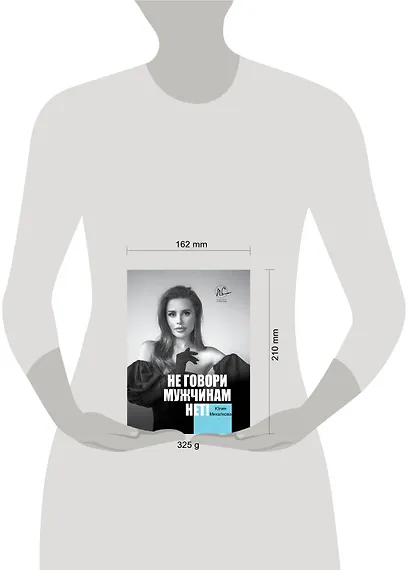 Не говори мужчинам "НЕТ!" - фото 3