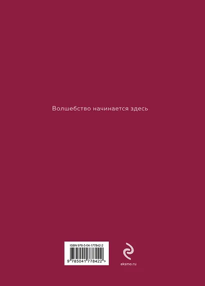 Книга для записей А5 72л "Блокнот. Волшебство начинается здесь (бордо) - фото 4
