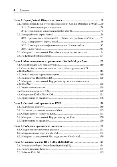 Kotlin Multiplatform на практике - фото 13