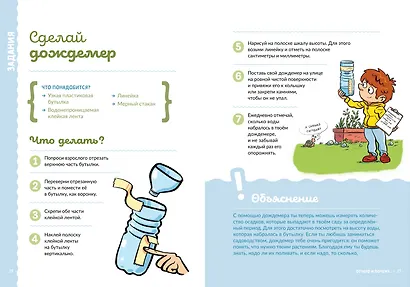 Отчего идет дождь и светит солнце? - фото 6