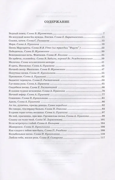 Избранные романсы и песни. Ноты / Selected Romances and Song - фото 2