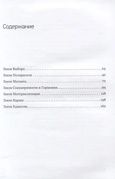 Духовные законы Вселенной или путь к совершенству - фото 2