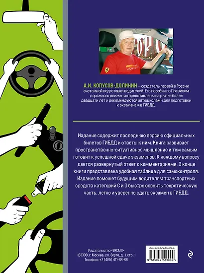 Экзамен в ГИБДД. Категории C, D, подкатегории C1, D1 (с последними изменениями и дополнениями на 2025 год) - фото 2