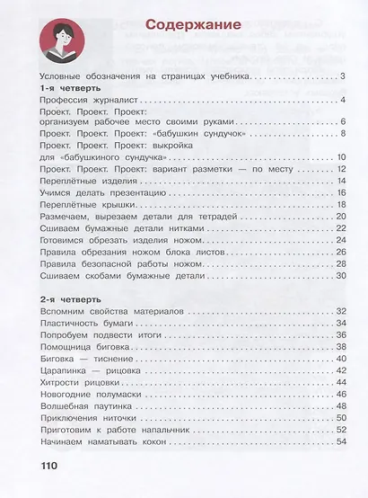 Технология. 4 класс. Учебник - фото 2