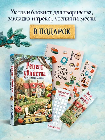 Рецепт убийства для настоящей лентяйки + подарок - фото 1