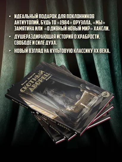 Скотный дворец. Книга 1 - фото 6