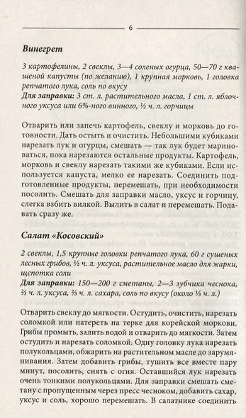 500 надежных рецептов. От буженины до шарлотки - фото 4