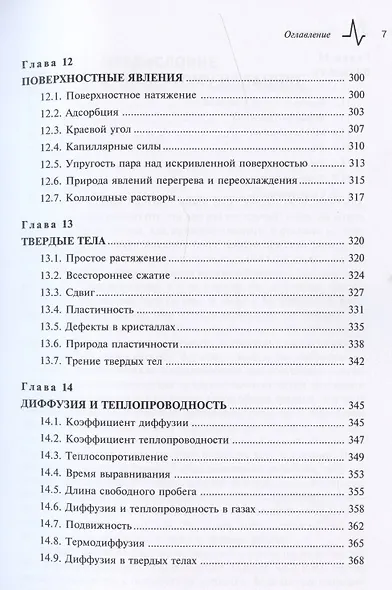 Механика и молекулярная физика в курсе общей физики - фото 6