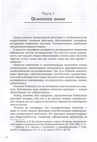 Формирование литературной репутации Н.Г.Чернышевского в ХIX-XXI веках - фото 3