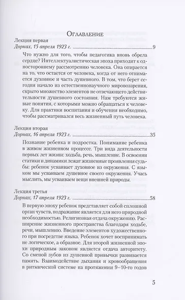 Педагогическая практика с точки зрения духовнонаучного познания человека - фото 2
