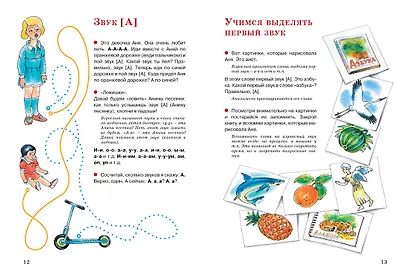 Логопедические игры и упражнения для формирования правильной речи - фото 4