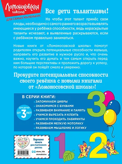 Запоминаем цифры: для детей от 3-х лет - фото 2
