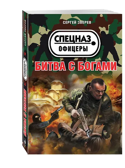 Битва с богами - фото 3
