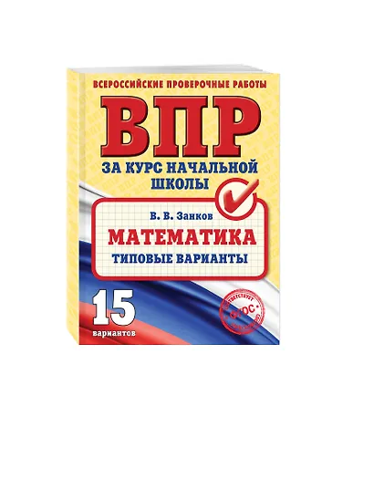 Математика. Типовые варианты - фото 3