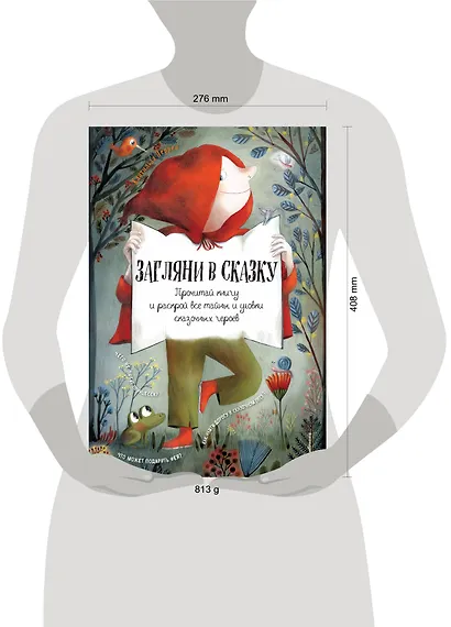 Загляни в сказку. Интерактивная книга - фото 3