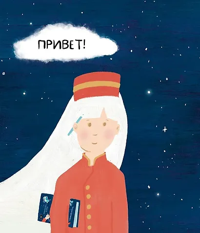 Твой Гранд-отель чувств : Книга с заданиями - фото 3