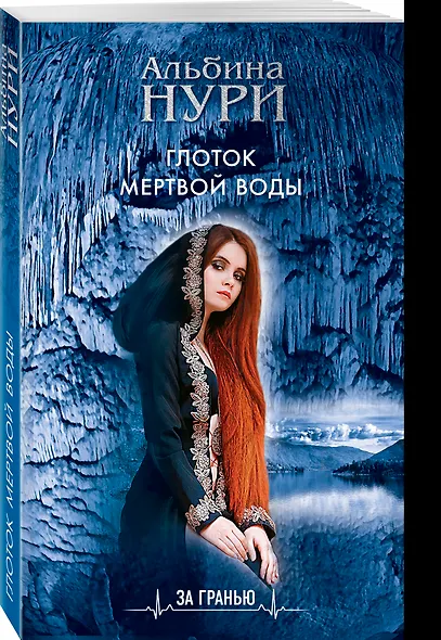 Глоток мертвой воды - фото 3