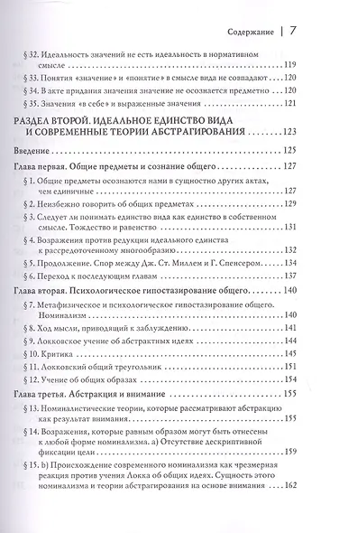 Логические исследования. Том II. Часть 1. Исследования по феноменологии и теории познания - фото 5