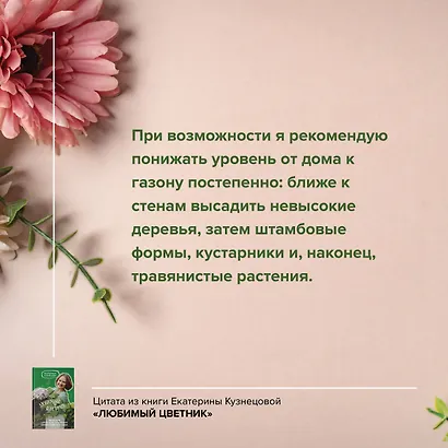 Любимый цветник. Простые шаги для создания декоративного сада - фото 7