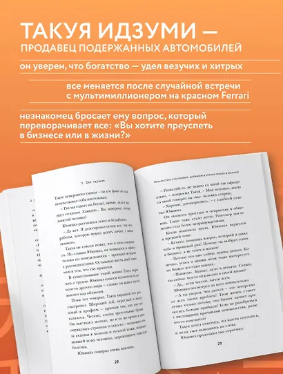 Шанс. Бизнес-роман о цене успеха, ошибках и выборе, который меняет жизнь - фото 5