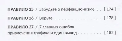 Святая троица трафика: битва за конверсию - фото 4