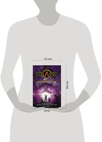 Семь чудес и временной разлом - фото 4