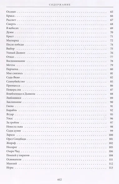 Шатер: Стихотворения и поэмы: Девять поэтических книг - фото 3